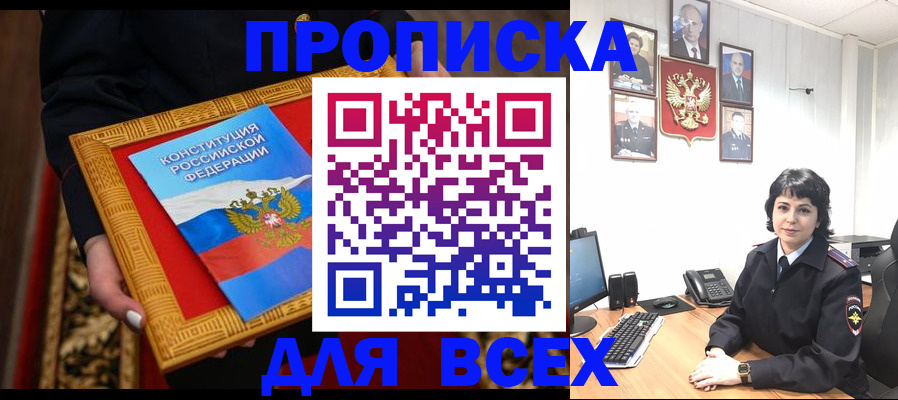 купить прописку в Мегионе