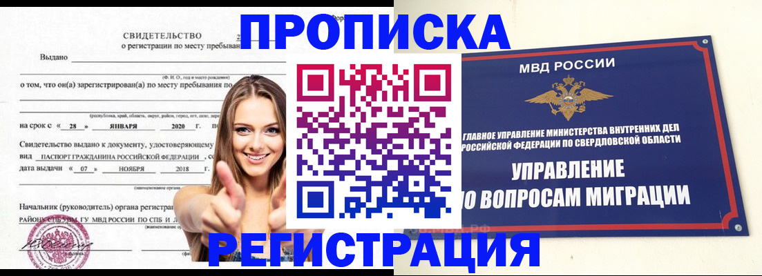 прописка от собственника в Мегионе