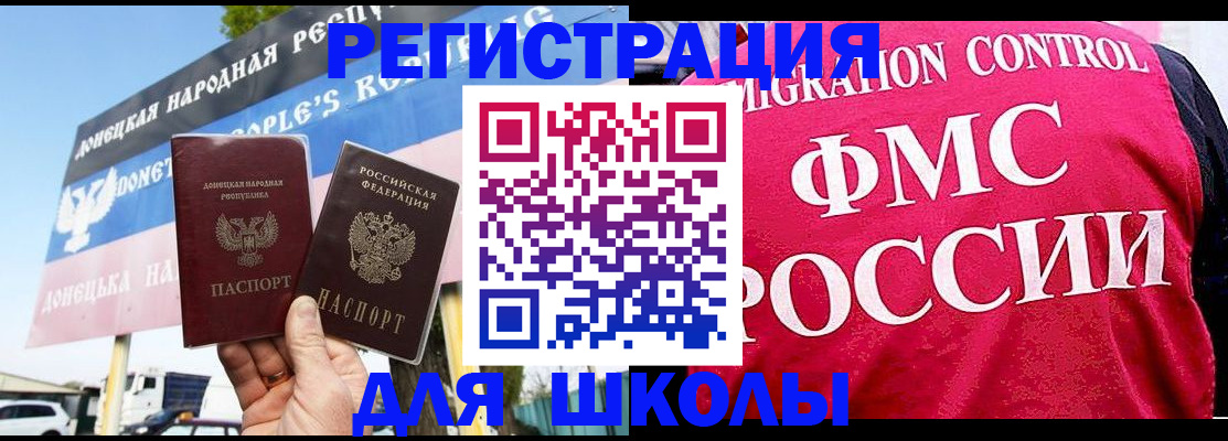 временная регистрация для школы в Мегионе